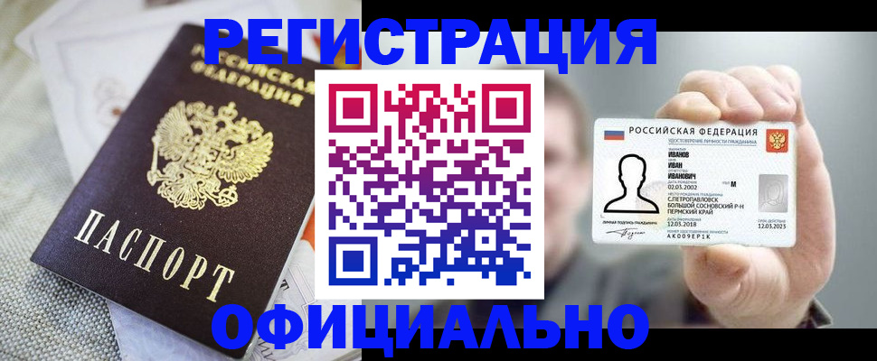 регистрация в Советской Гавани